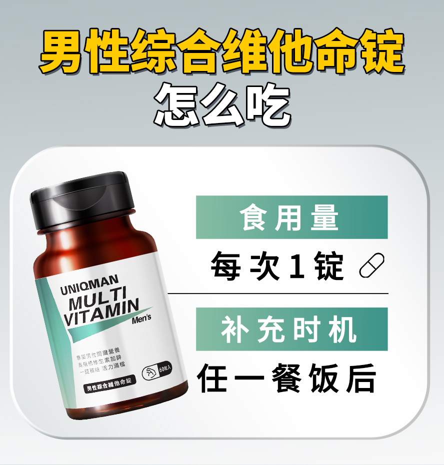 男人营养怎么吃?懒人保养必备,一粒满足一日所需营养。