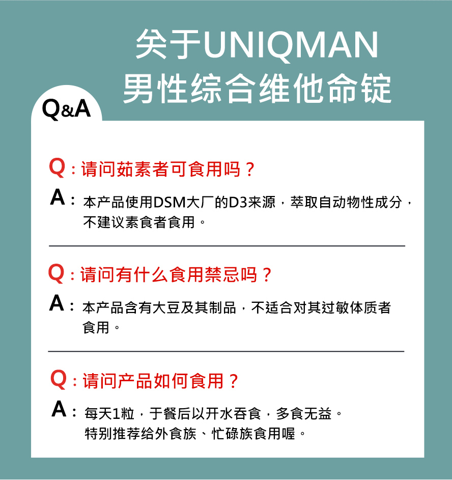 UNIQMAN男性综合维他命锭,适合做为所有男性的营养补给品