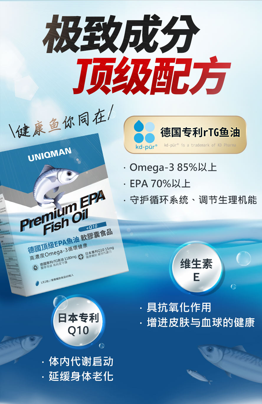 鱼油中Omega3浓度达85%,EPA 70%以上,有效调节生理机能。