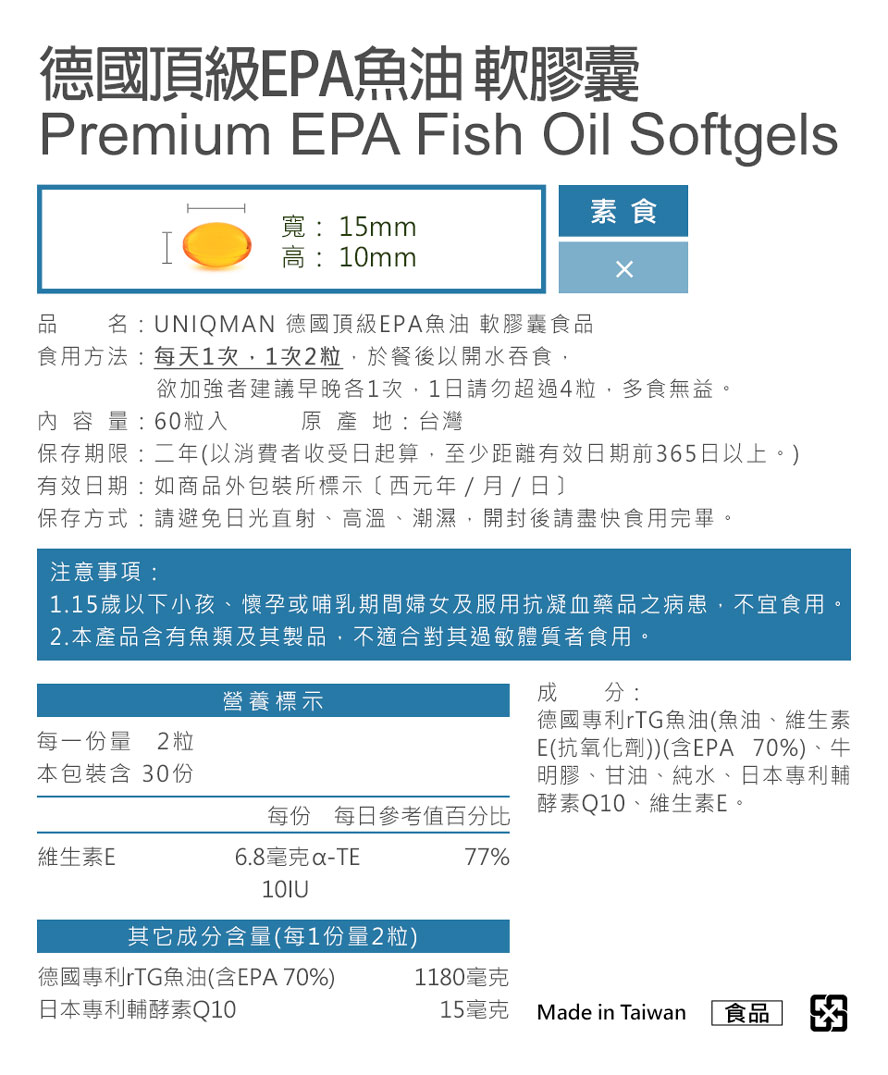 UNIQMANEPA鱼油通过安全检验,无副作用。