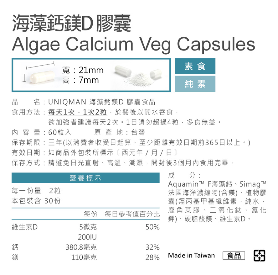 海藻钙镁D，UNIQMAN优仕曼