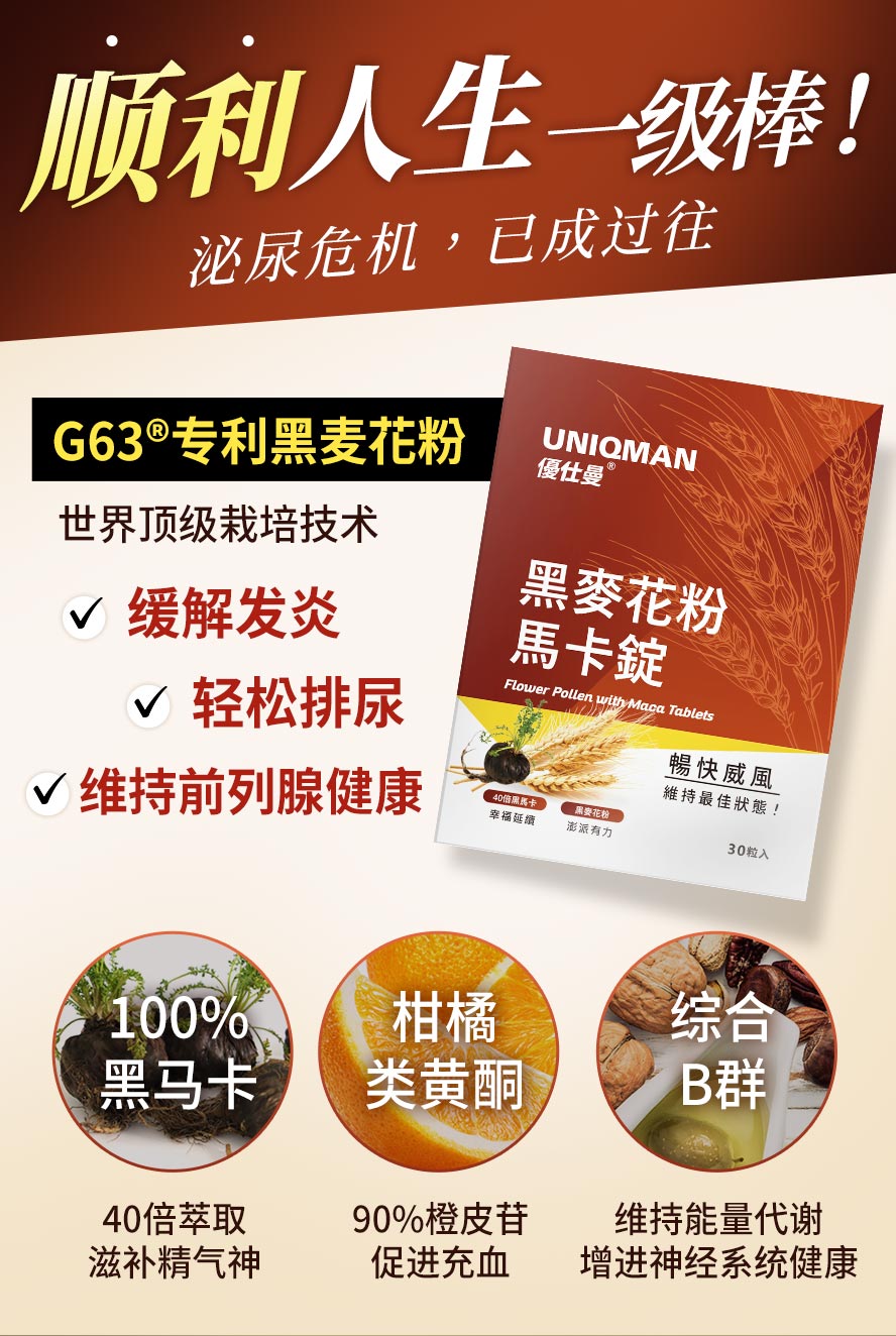 玛卡是什么？添加40倍黑马卡，维持男性强劲，增强体力