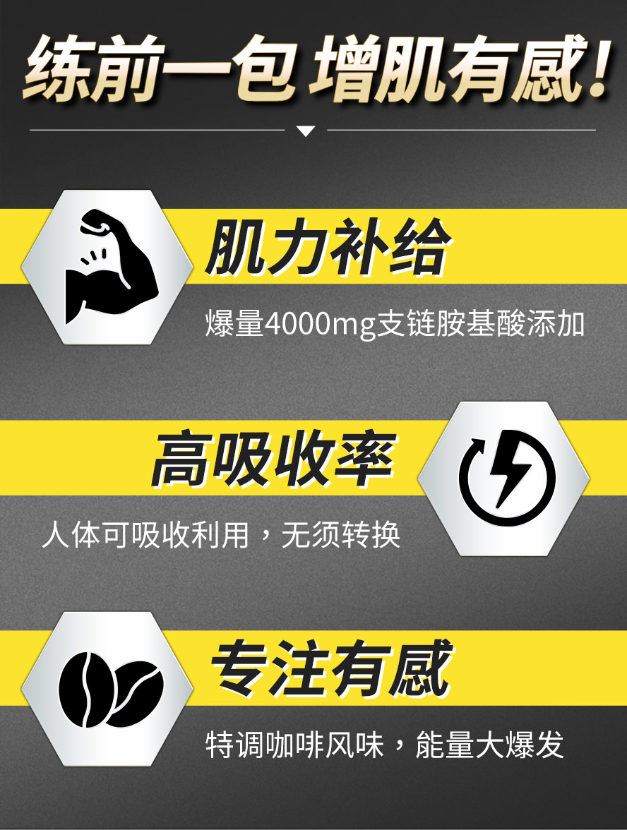 训练前一包BCAA粉有助提升专注，咖啡口味好喝无负担