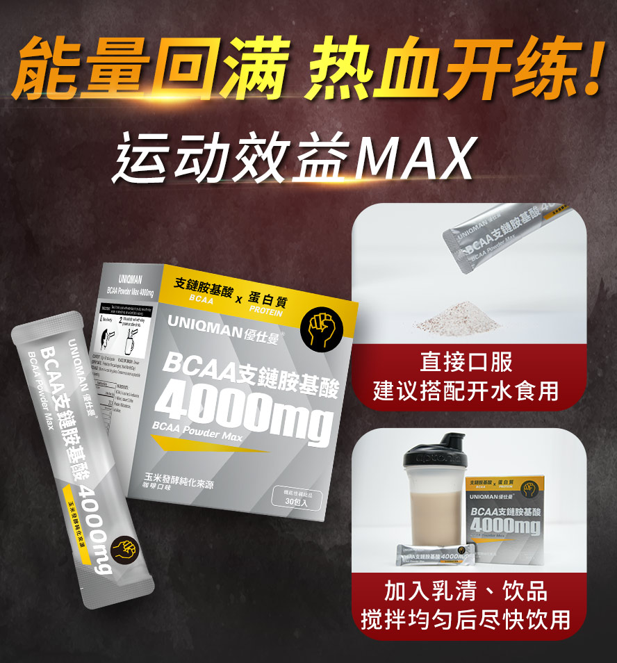 健身最佳补给品4000mgBCAA