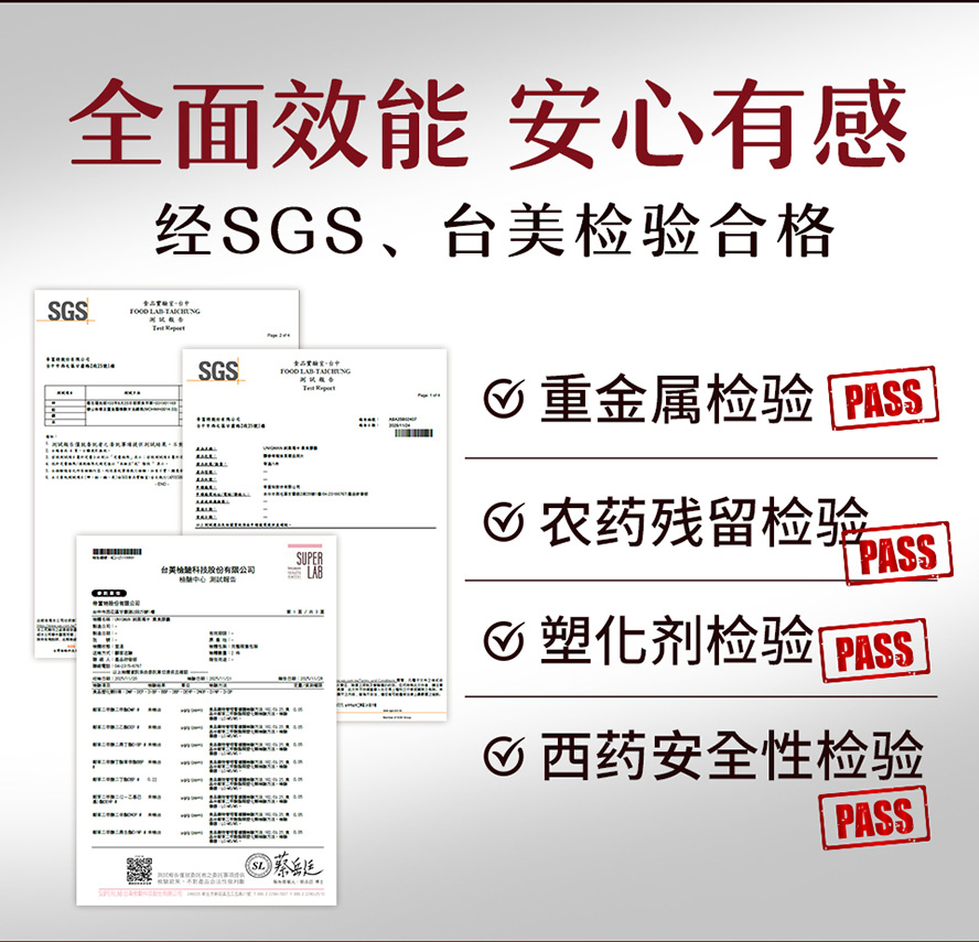 国际权威检验最安心，重金属、农药残留、塑化剂、西药安全检验合格！