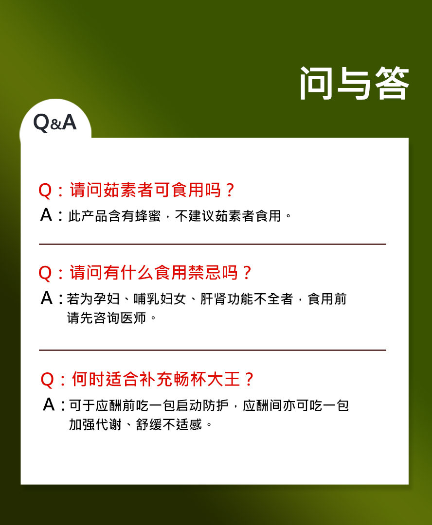 应酬前吃预防喝醉，应酬间吃舒缓不适