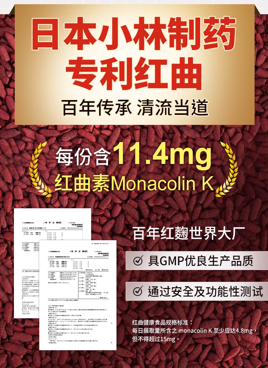 红麴含有11.4mg Monacolin K