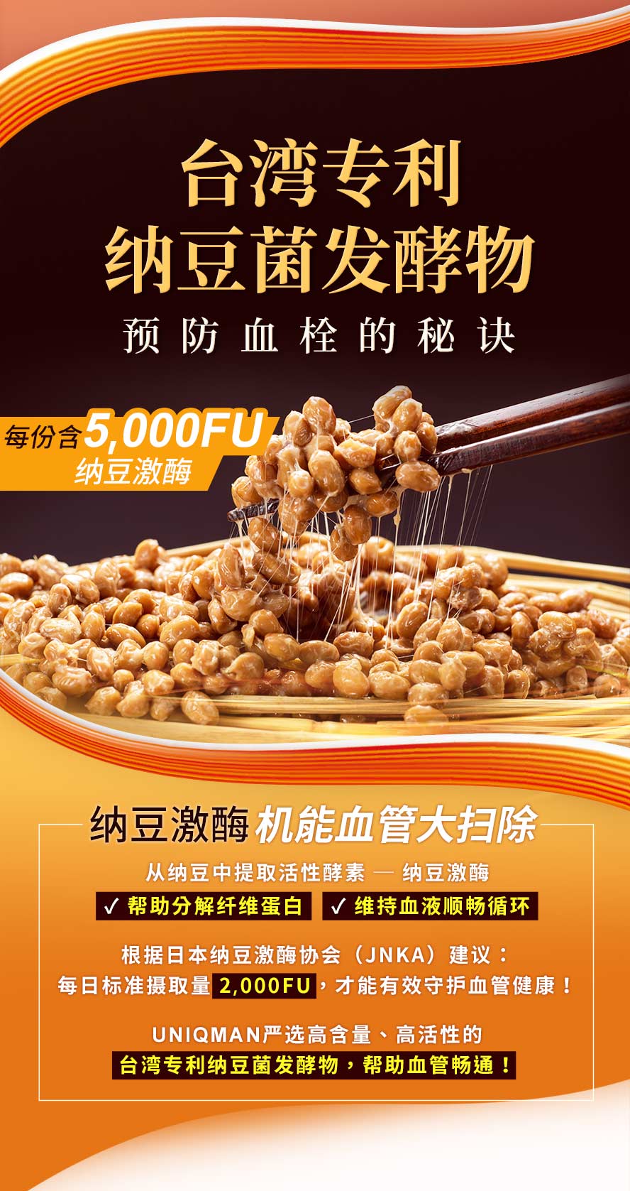 选择台湾专利纳豆,高剂量纳豆激酶可防血栓,帮助血管顺畅。。