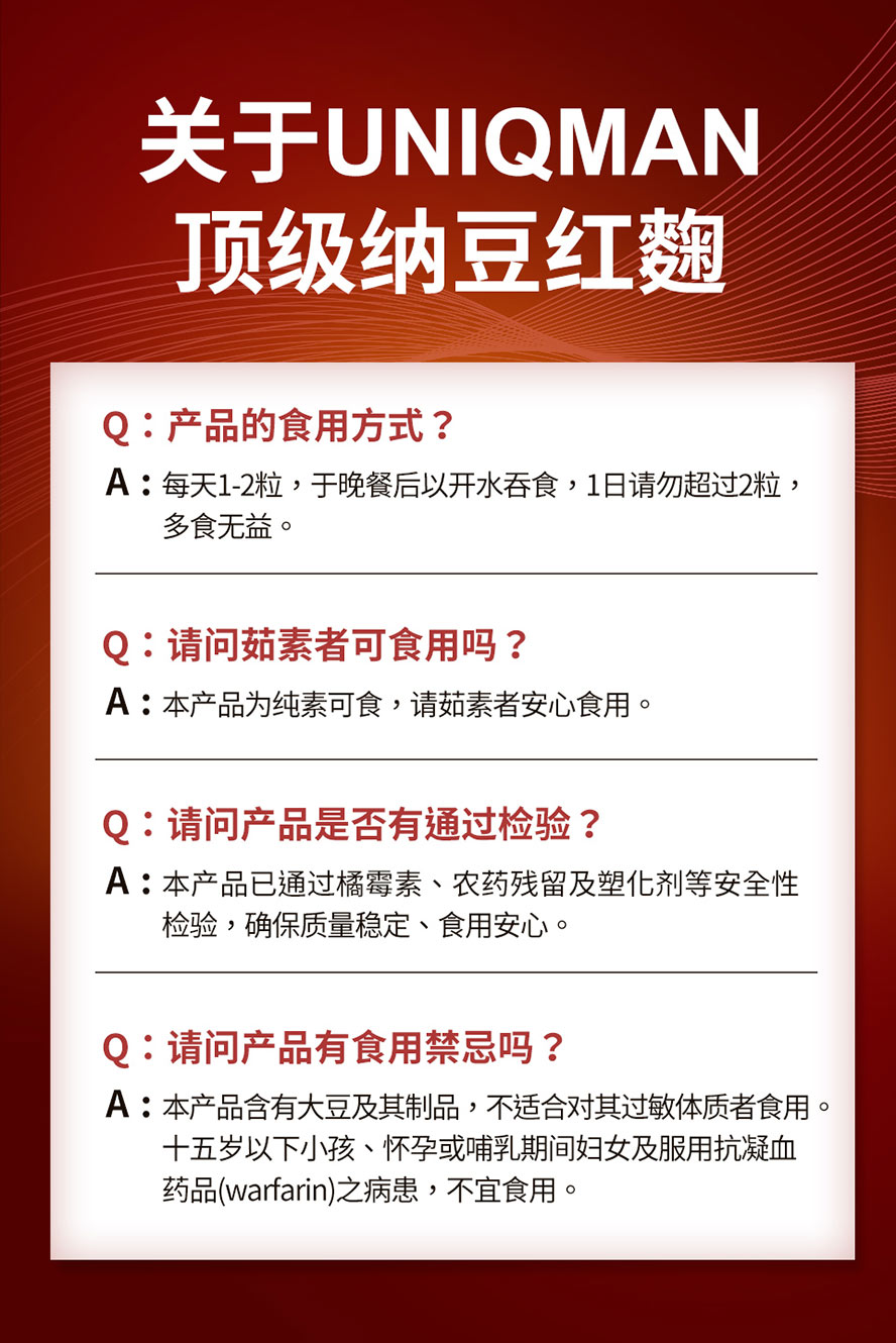 顶级纳豆红麴素食可食,大豆过敏者及服用抗凝血药物者不宜食用。