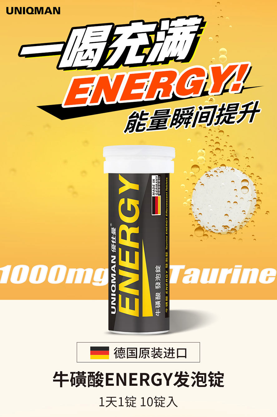 一喝给你ENERGY，迅速补充能量，瞬间提神醒脑，德国原装进口