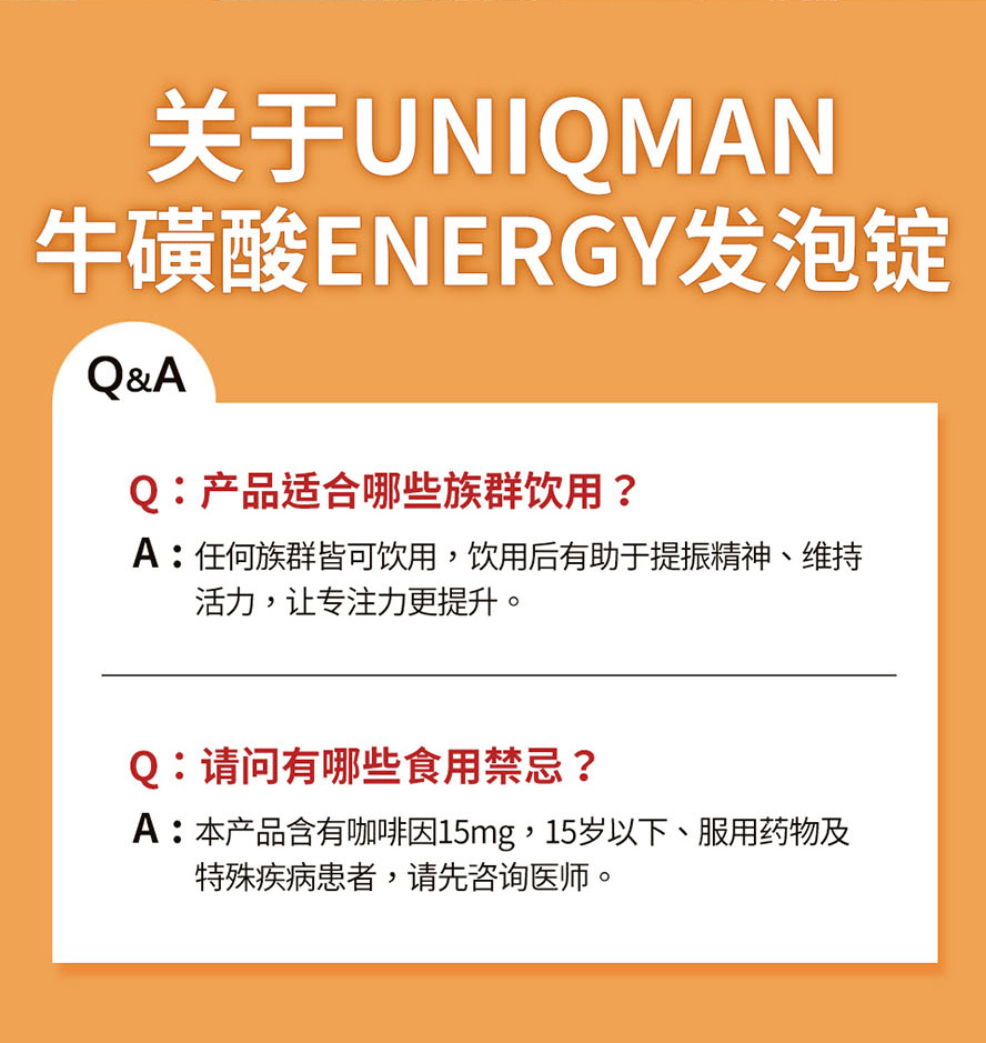 任何人皆可饮用，帮助提神、维持高专注、维持活力