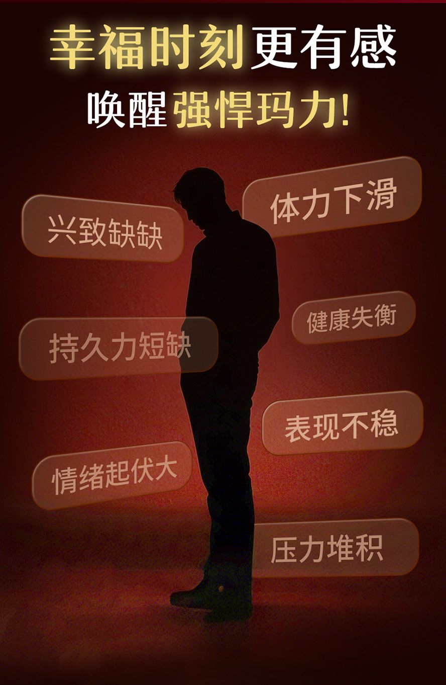 玛卡功效：解决男性体力下滑、久坐疲累、表现不稳、精神不济、改善焦虑的困扰，现代男性必备保健品