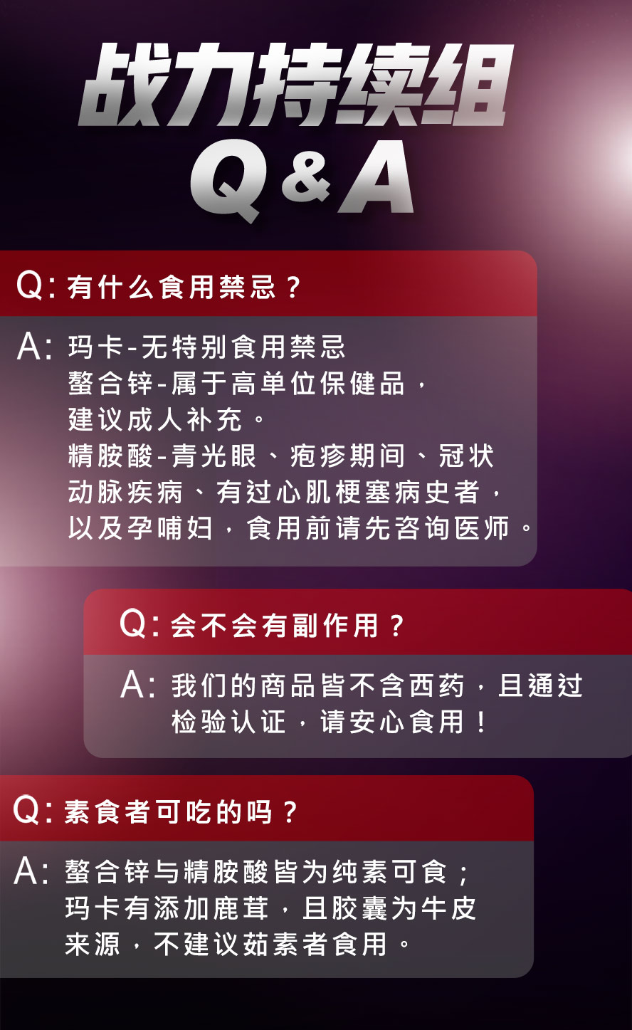UNIQMAN产品不含西药,不会对健康造成负担