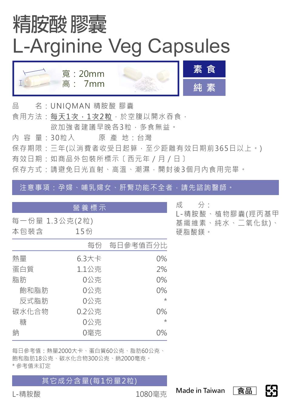 L-Arginine是一种珍贵的胺基酸补充剂,是身体制造一氧化氮不可或缺的原料,可以帮助血管扩张、朝气蓬勃