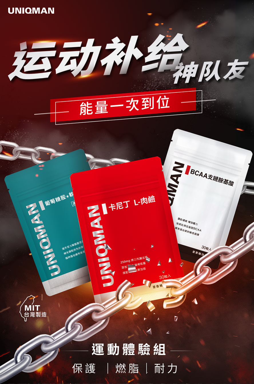 给运动族最佳的营养补充