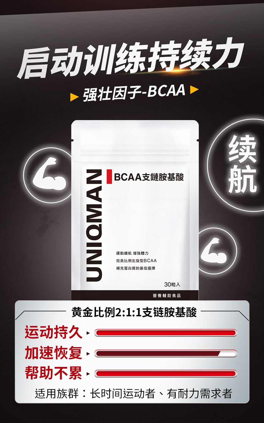 BCAA帮助维持运动持久