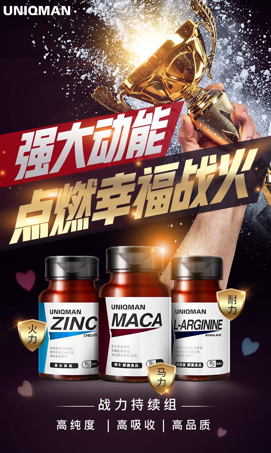 UNIQMAN男性保健增强健体，滋补强身