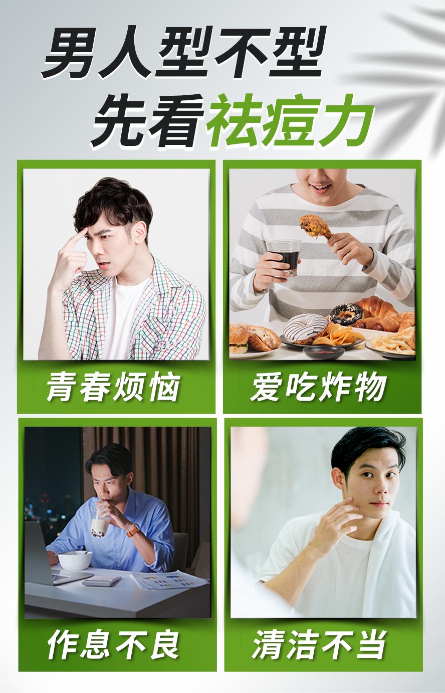 洗脸不干净、常熬夜、种口味饮食，容易导致有粉刺痘痘与痤疮