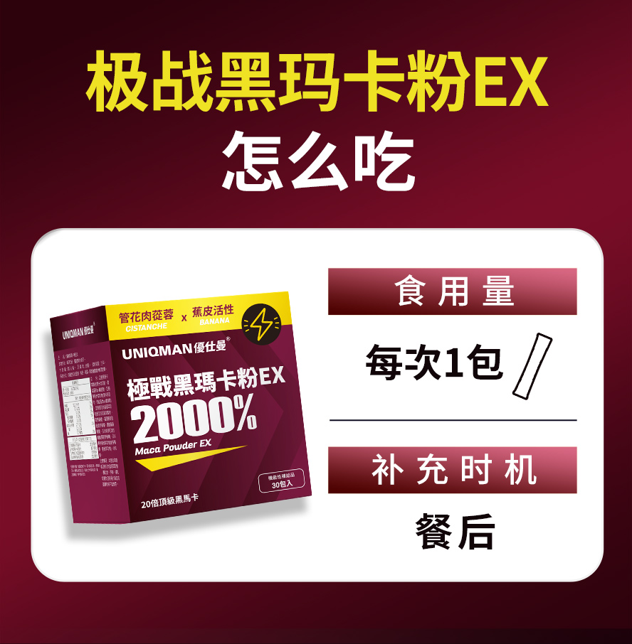 每天1包黑玛卡粉,重振雄风,保养男性战力