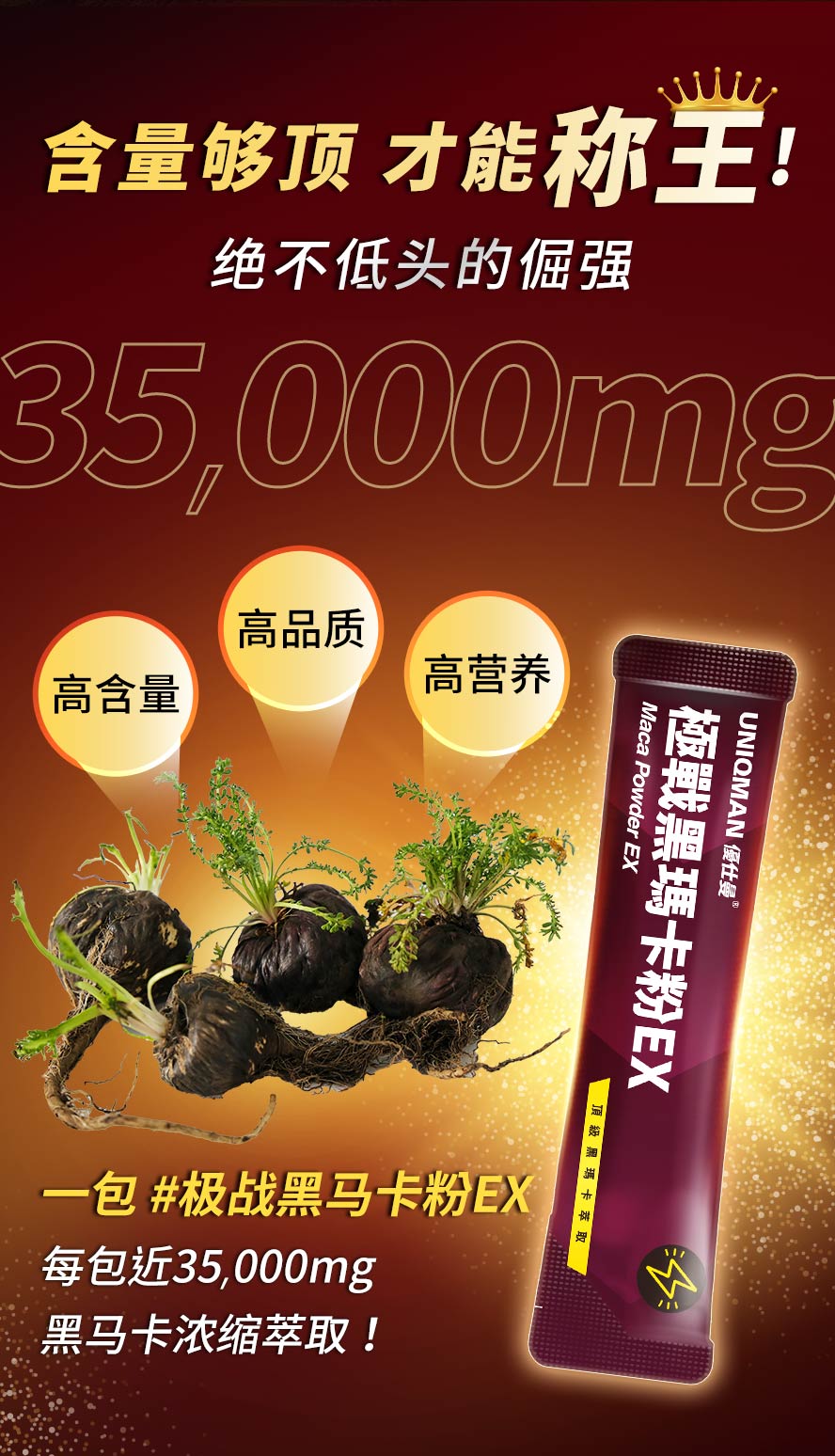 一包近35000mg黑马卡浓缩萃取,激发欲望