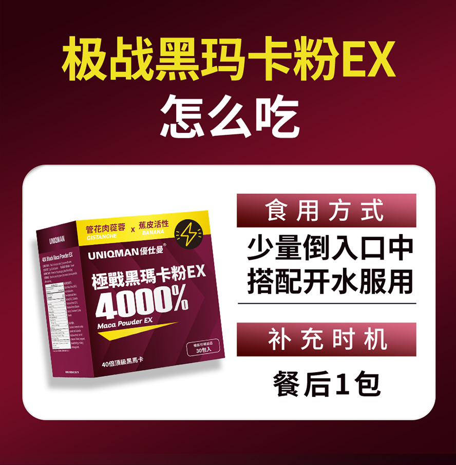 每天1包黑玛卡粉,重振雄风,保养男性战力