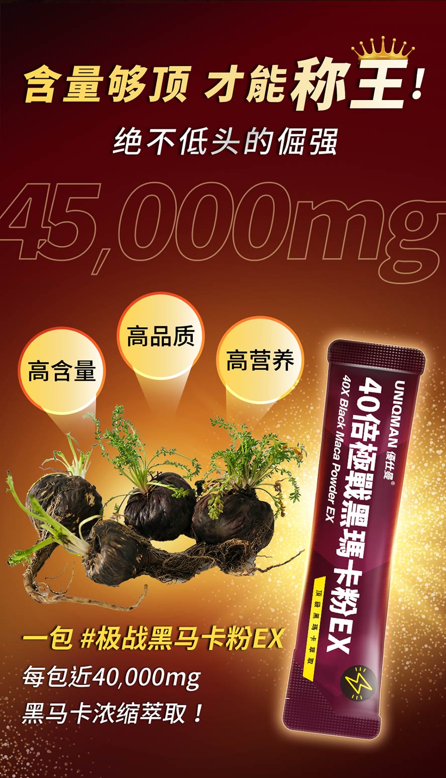 一包近45000mg新鲜马卡浓缩萃取,激发欲望
