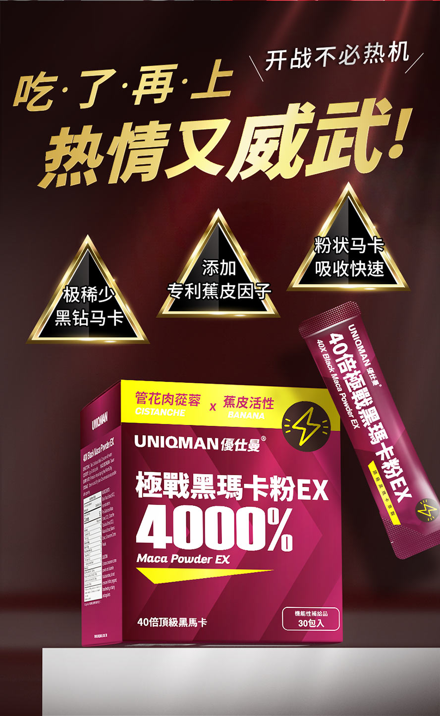粉状马卡吸收快速,开战不必热机,快速回复体力