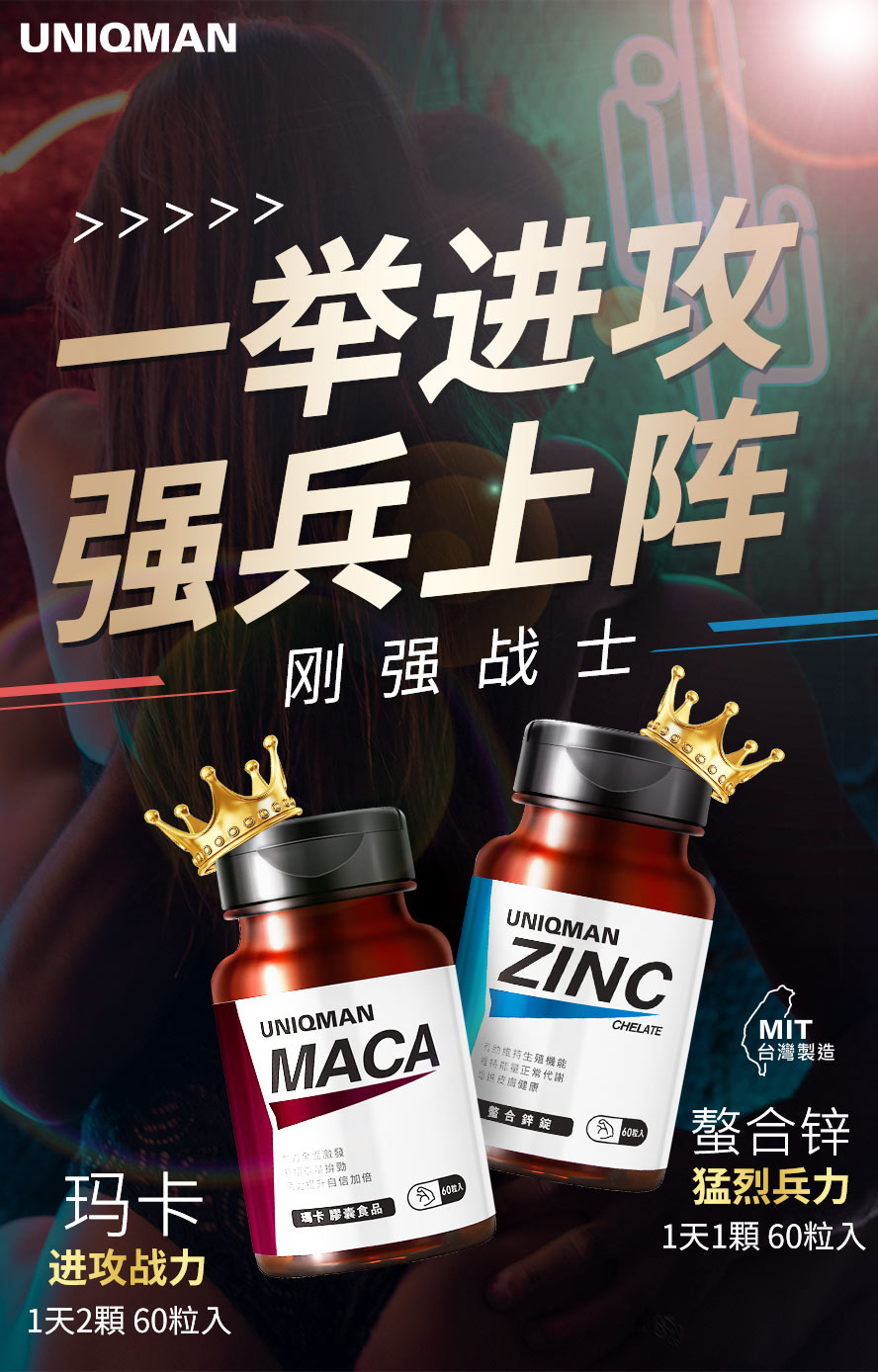 玛卡增加体力，螯合锌增加活力，让战力提升