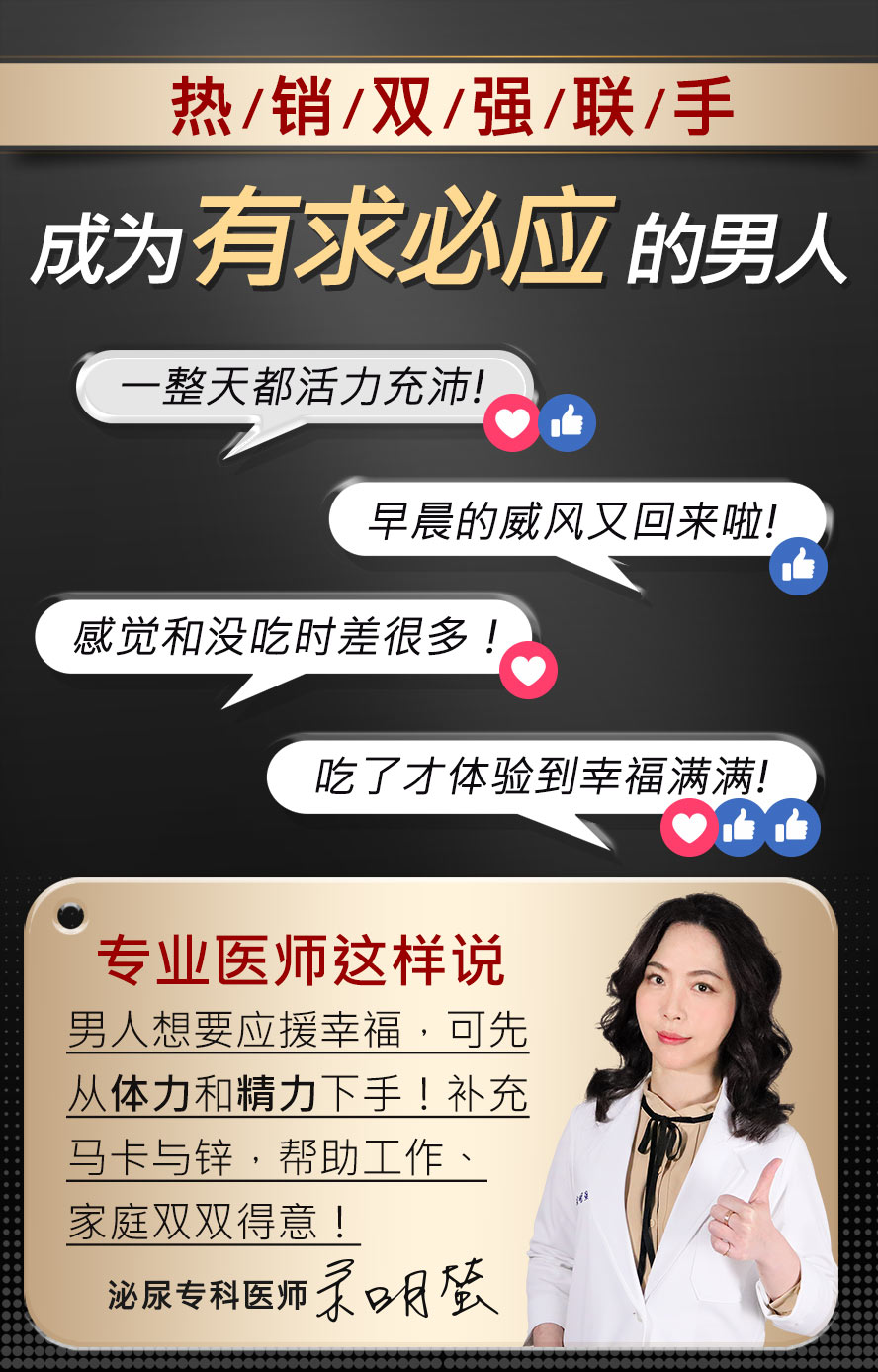 食用玛卡搭配螯合锌，让男性自信提升，家庭幸福