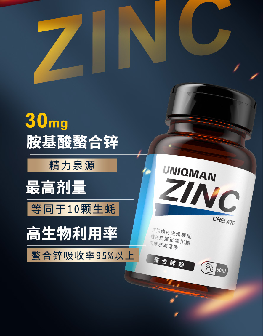 玛卡让体力延续，搭配螯合锌能让战斗力加倍