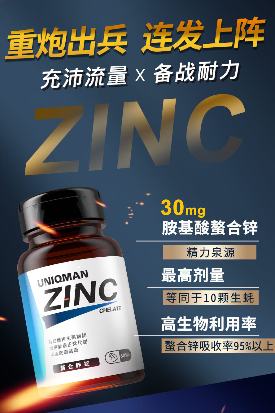 精胺酸搭配螯合锌，补足男人必需元素
