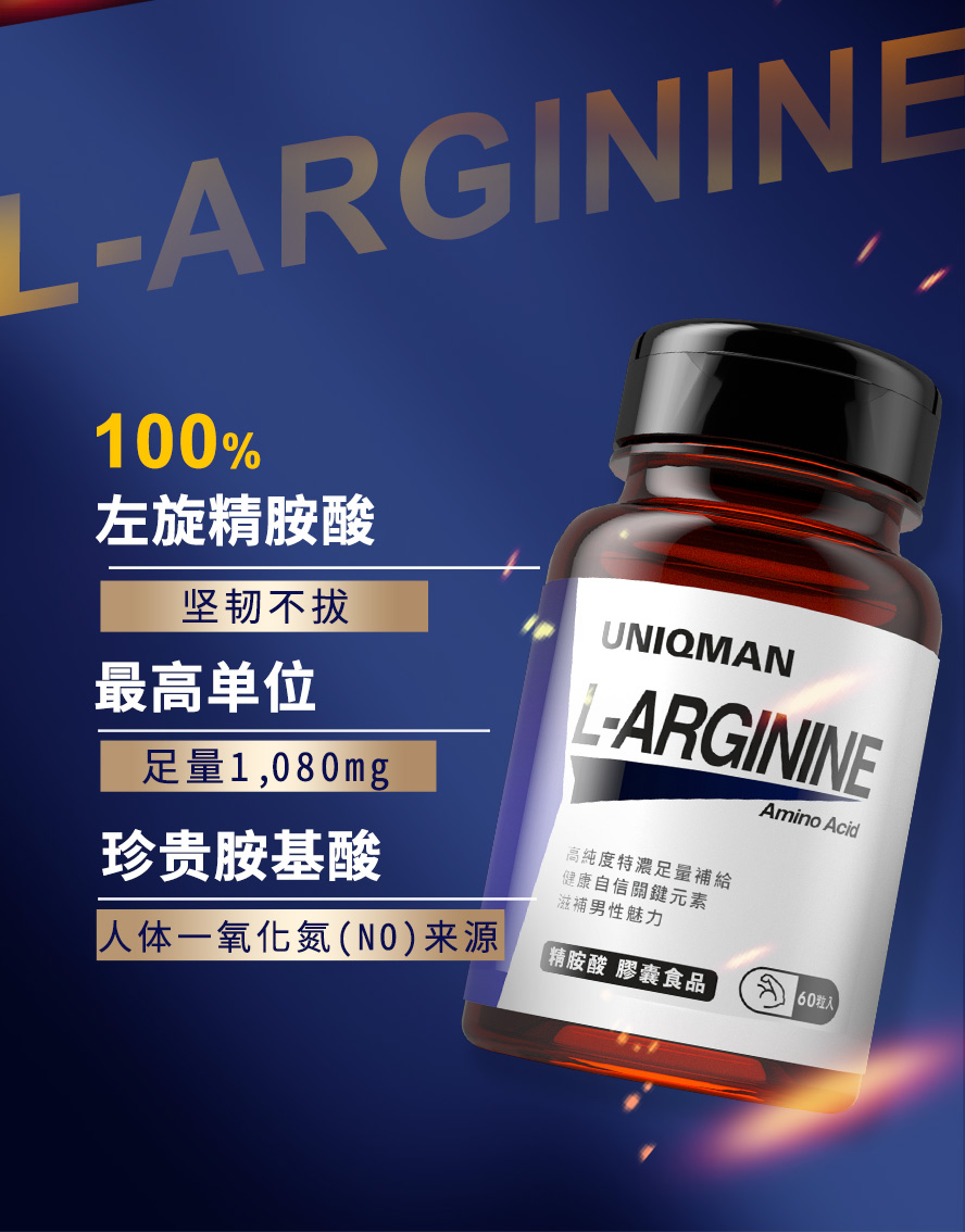 精胺酸搭配螯合锌，让家庭幸福长久