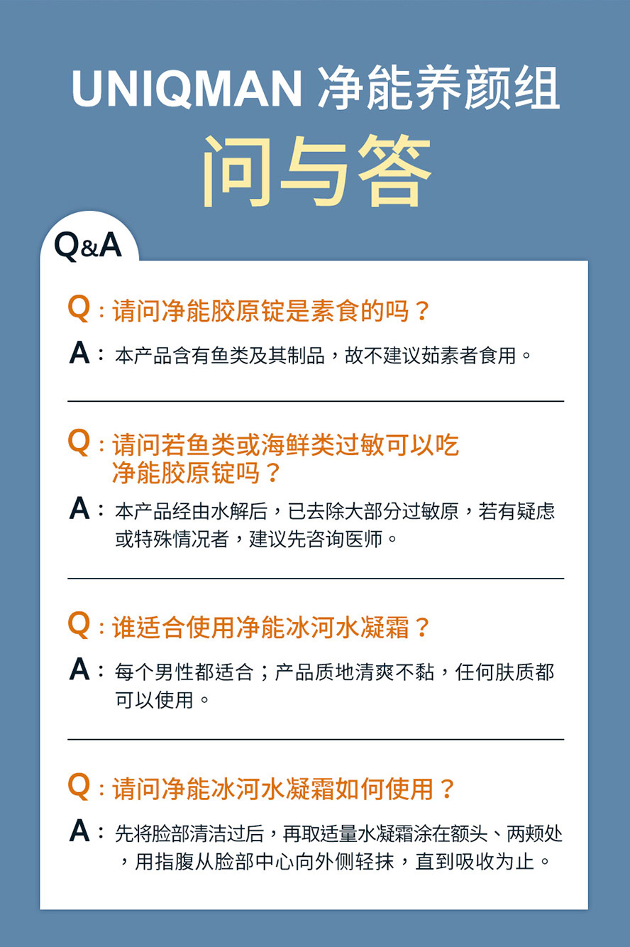 每个男性都能使用净能养颜组