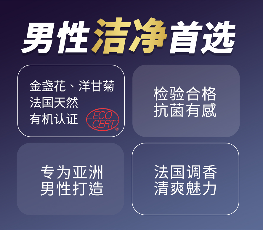 男生沐浴时，取适量清洗私密处约10秒，再用清水冲洗