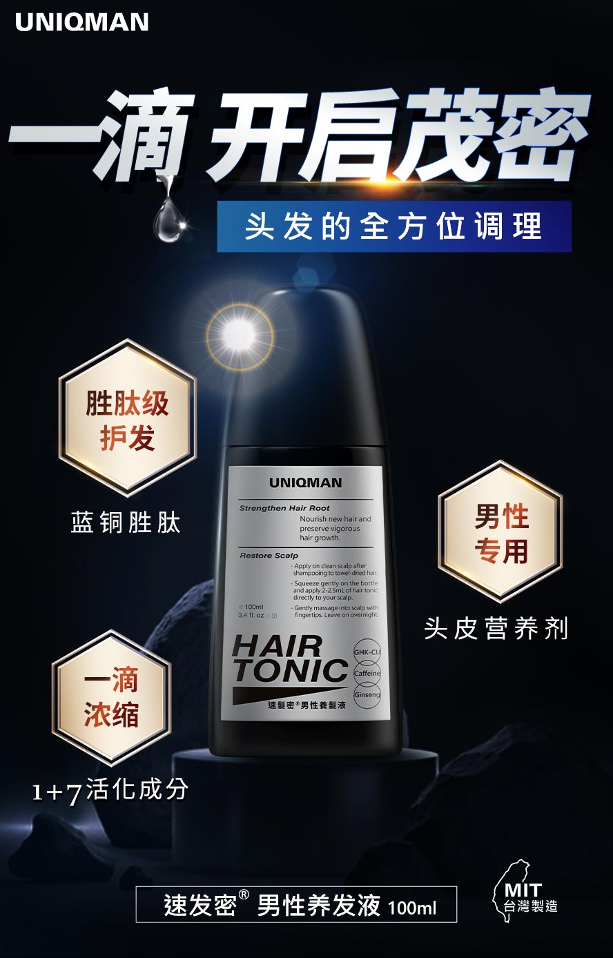 UNIQMAN Hair Tonic to strengthen hair, anti hair loss, scalp oil