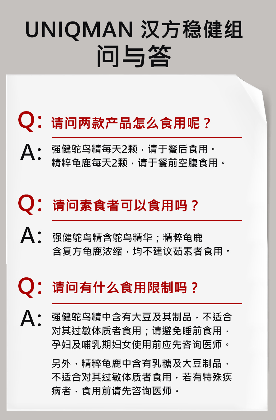 UNIQMAN汉方稳健组，改善年老关节问题，可长期补充保养