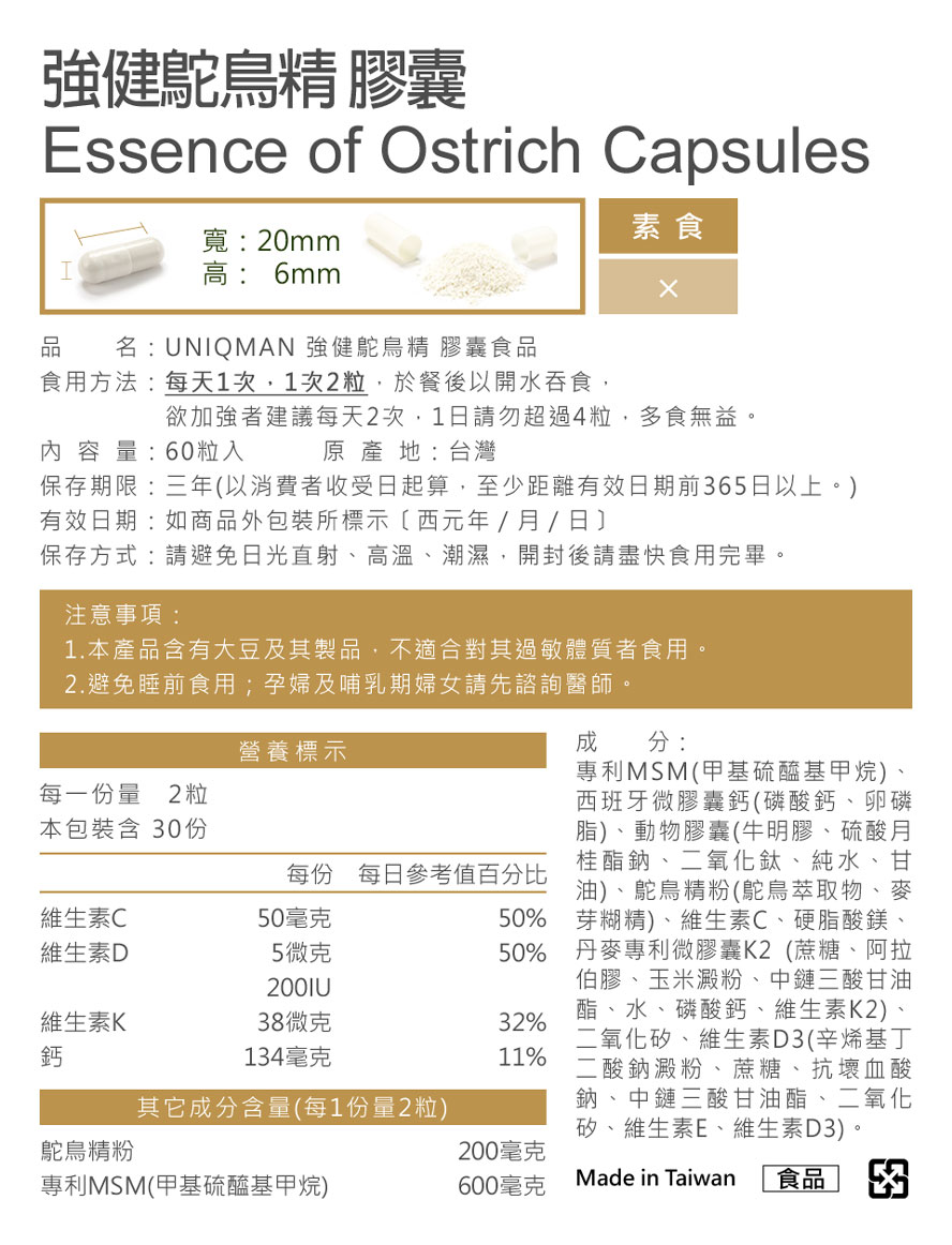 预防骨质疏松，高效补钙首选UNIQMAN强健鸵鸟精