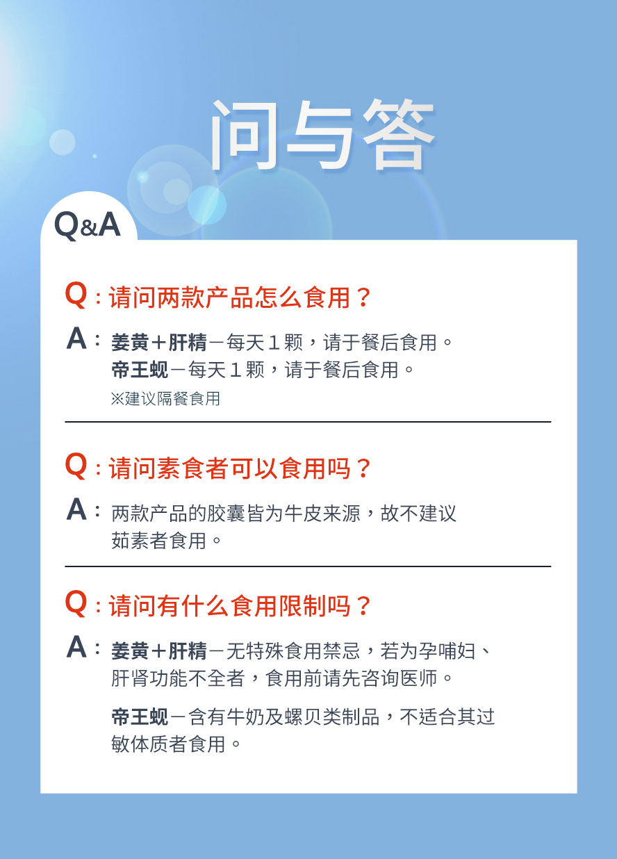 两款皆采用牛皮胶囊，不建议茹素者食用。