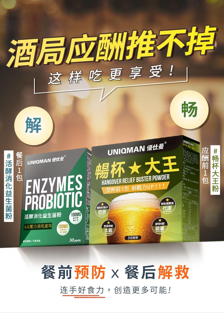 享受聚餐应酬的舒适感