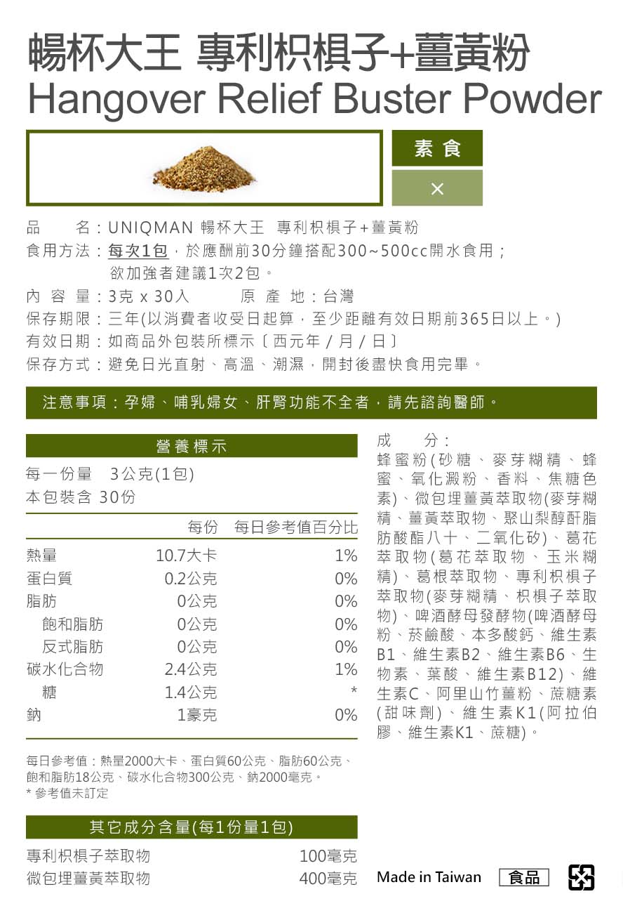 畅杯大王粉UNIQMAN