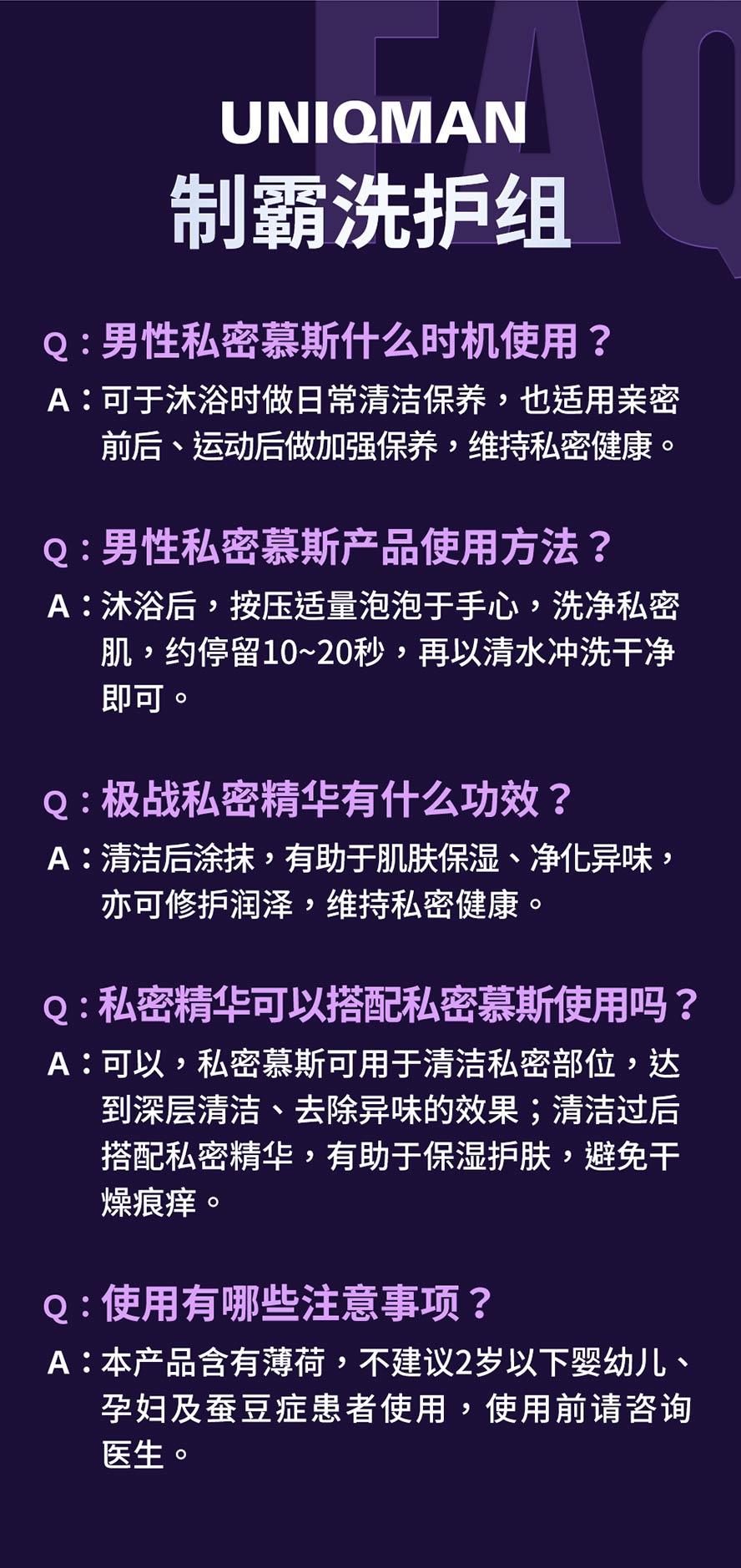 UNIQMAN 制霸洗护组常见问题：使用方法与注意事项一次解答