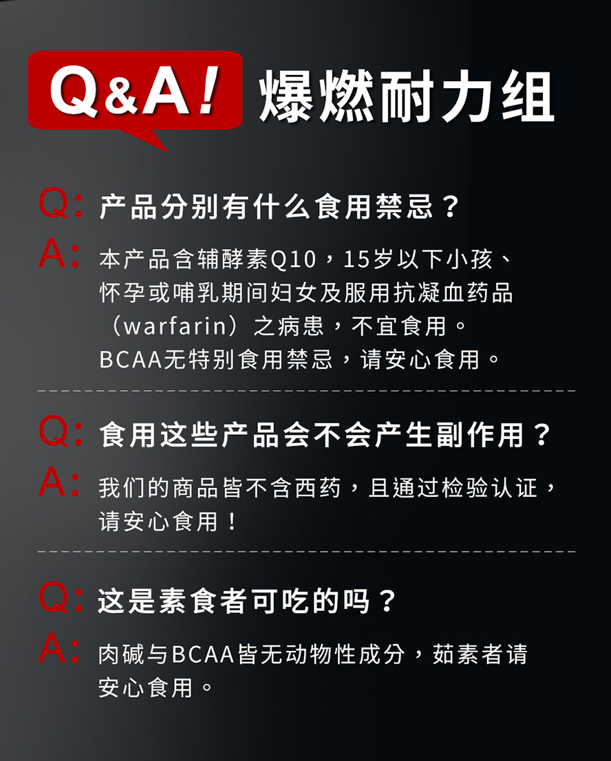卡尼丁及支链胺基酸是运动前后都需要的营养品,能在运动时有更好的表现