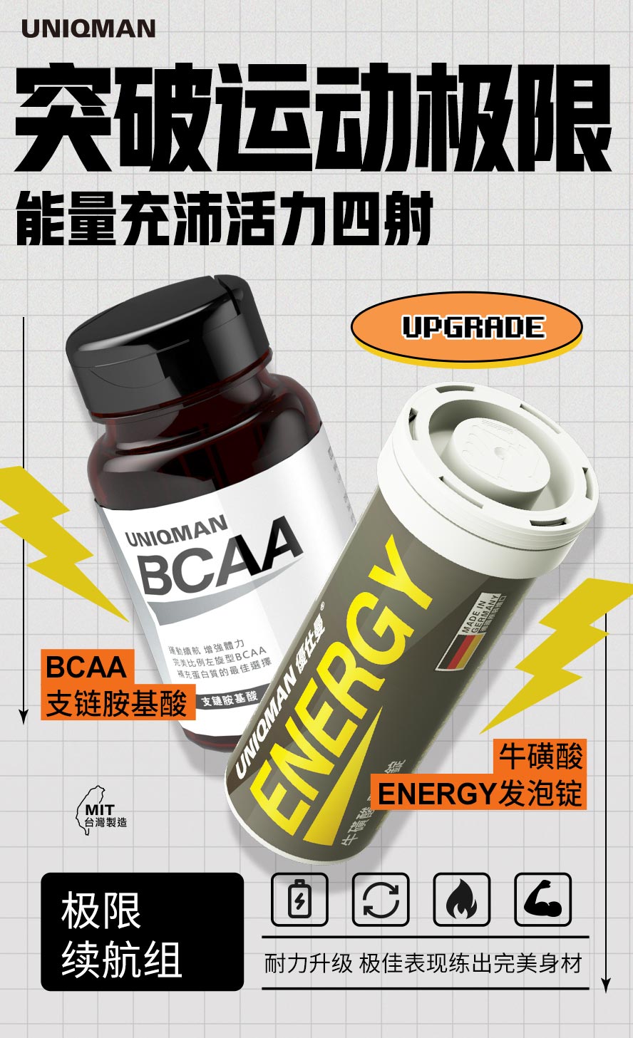 耐力升级、加速恢复，挑战运动极限，突破自我