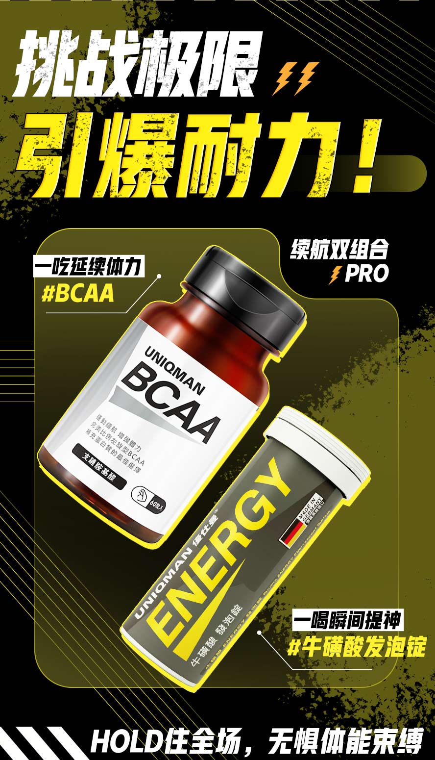 耐力组合强力登场，你的体力与能量即将爆量，冲破体能极限