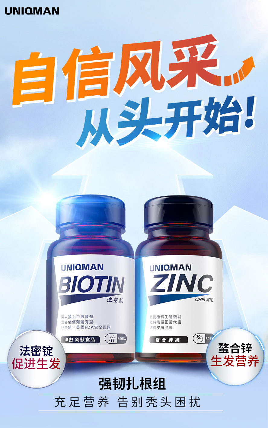 养护发丝风采就吃强韧扎根组