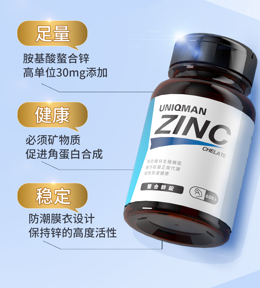 高单位螯合锌可增进皮肤健康