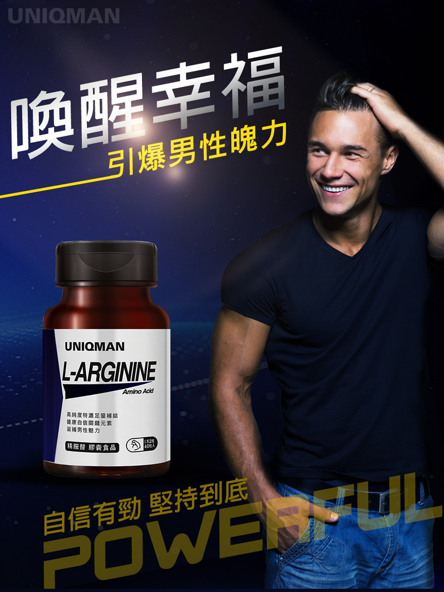精胺酸幫助增強耐久力，延續幸福時間更加倍