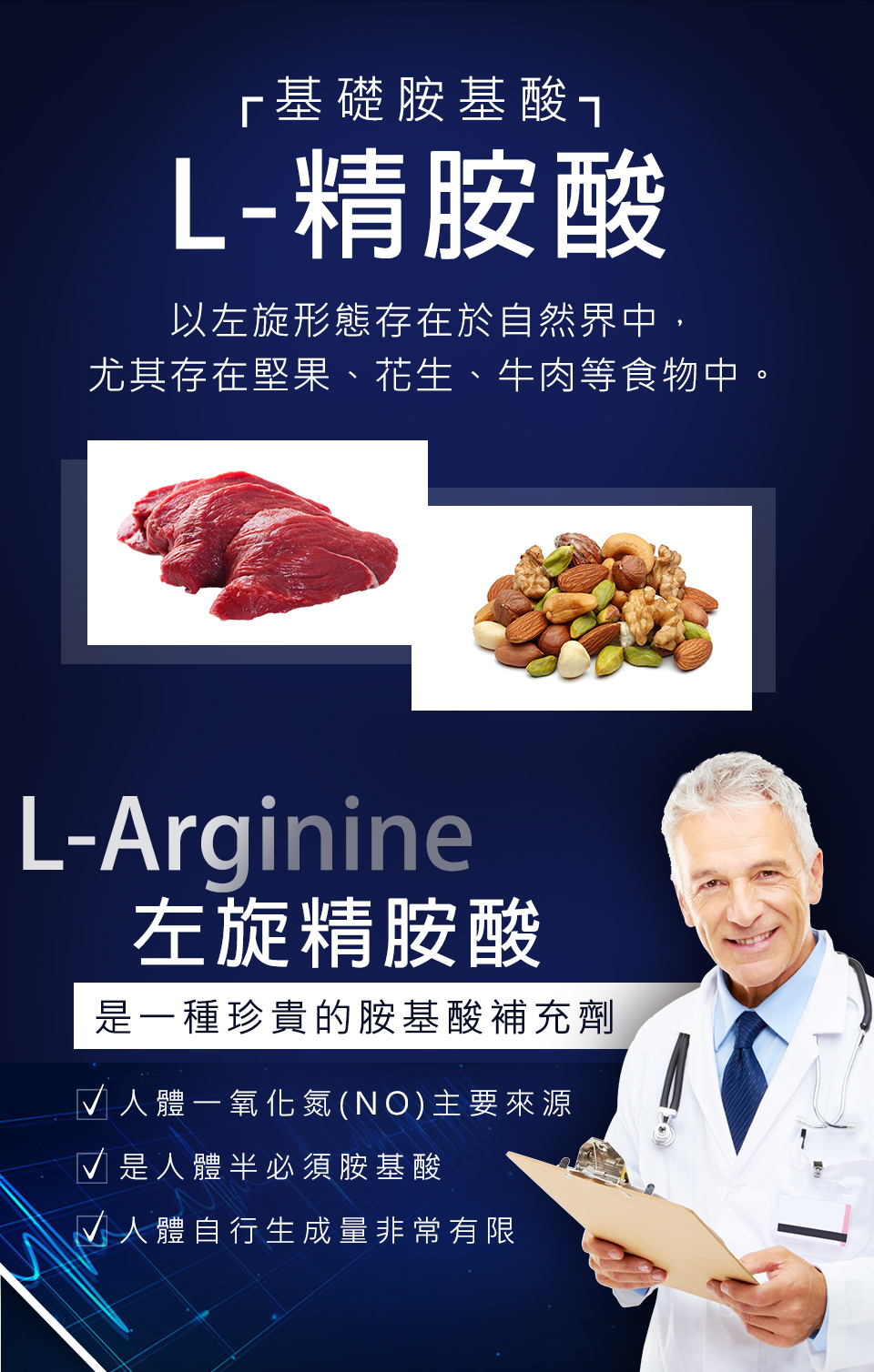 精胺酸是人體所需非常營養的成分，幫助心血管流通，促進健康