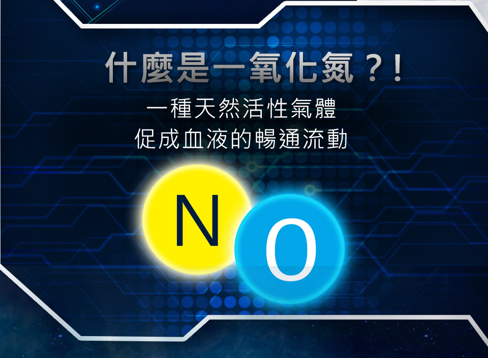 左旋精胺酸是身體製造一氧化氮的必備原料，因此每個人都非常需要補充UNIQMAN精胺酸