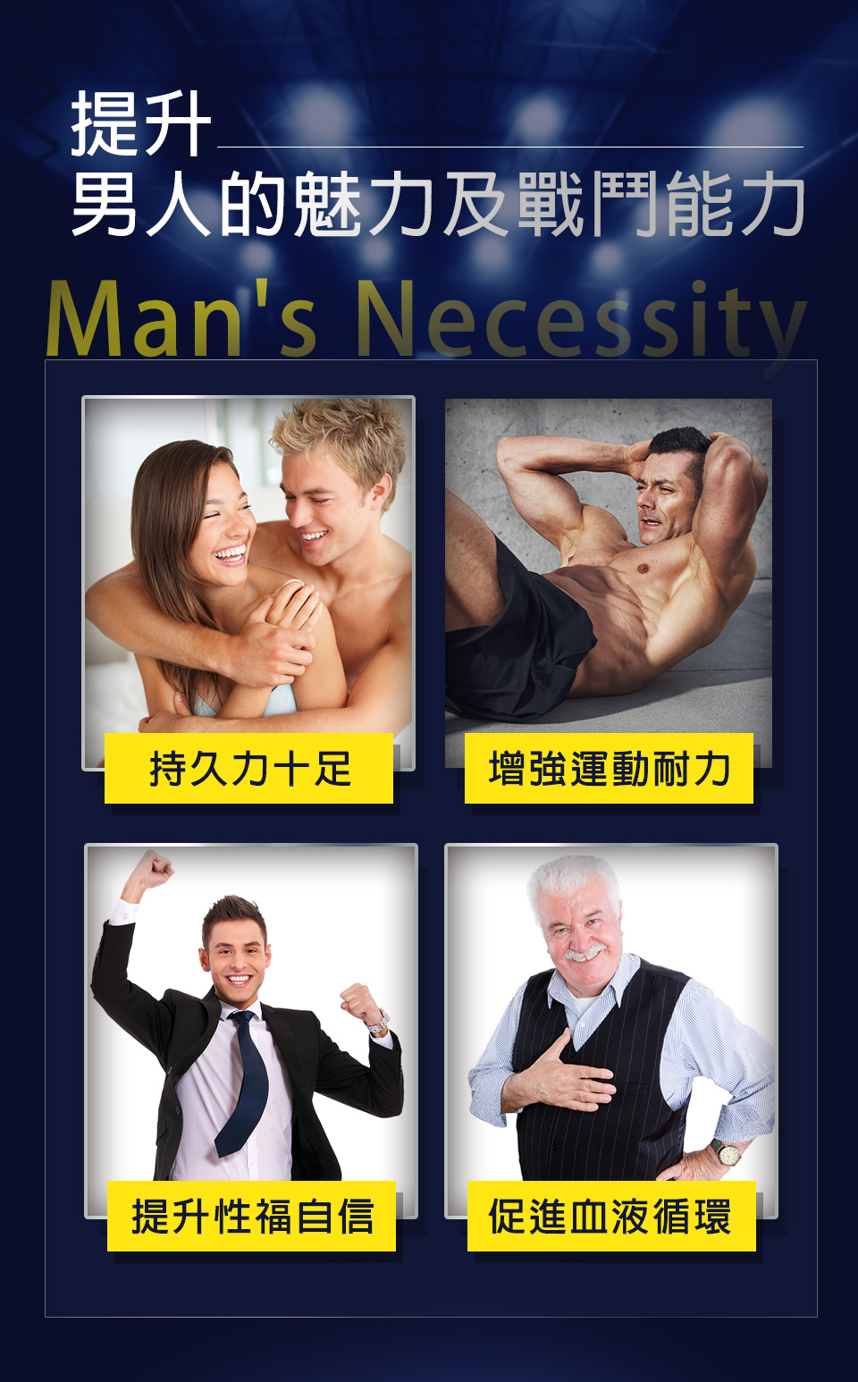 精胺酸幫助戰力延長，增強運動體力，提升心血管健康，是最佳男性保健食品